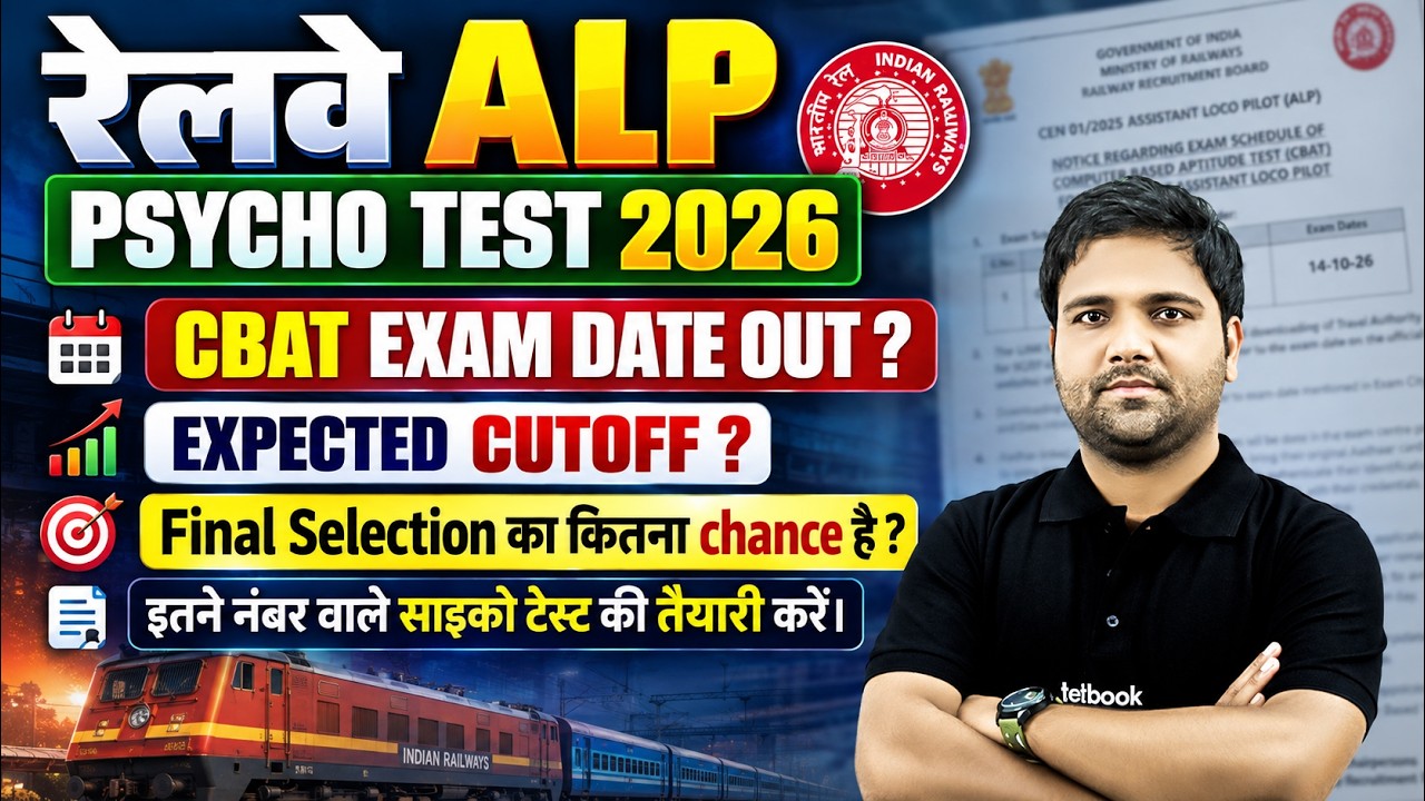 RRB ALP Psycho Test Exam Date 2026 | ALP CBT Psycho Test Date | RRB ALP Psycho Safe Score & Cut off