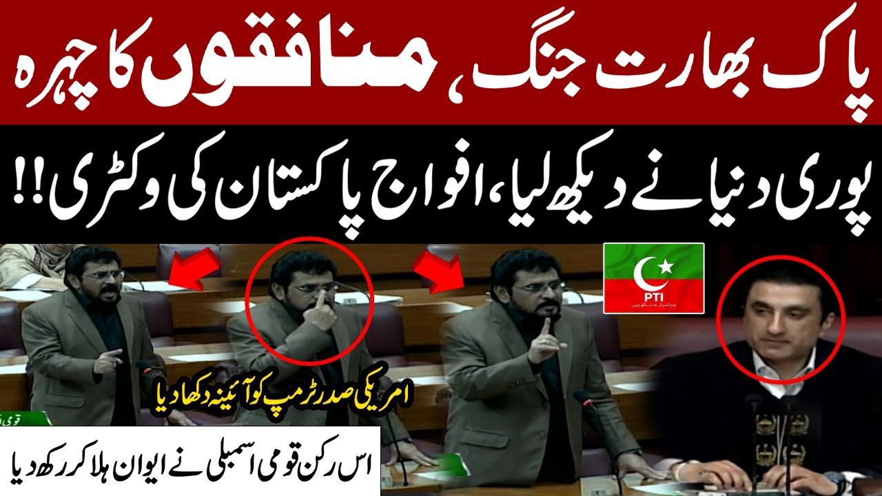 Pak India War Latest | Pti Exposed | Pakistan Army&rsquo;s Victory | Fiery Speech In National Assembly