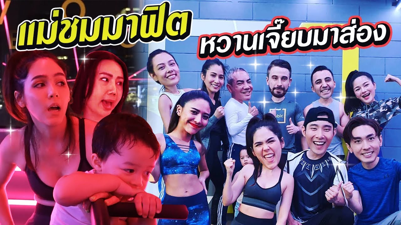 แม่ชมนำทัพ รวมตัวลูกๆหวานเจี๊ยบ ออกกำลังกายเรียกเหงื่อ / สับปาก Hwanjeab EP.63