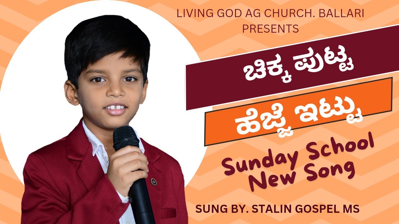 CHIKKA PUTTA( ಚಿಕ್ಕ ಪುಟ್ಟ ಹೆಜ್ಜೆ ಇಟ್ಟು ) SUNG BY. STALIN GOSPEL M S