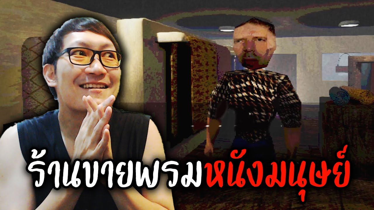 ร้านขายพรมผสมหนังมนุษย์ | Side Hustle