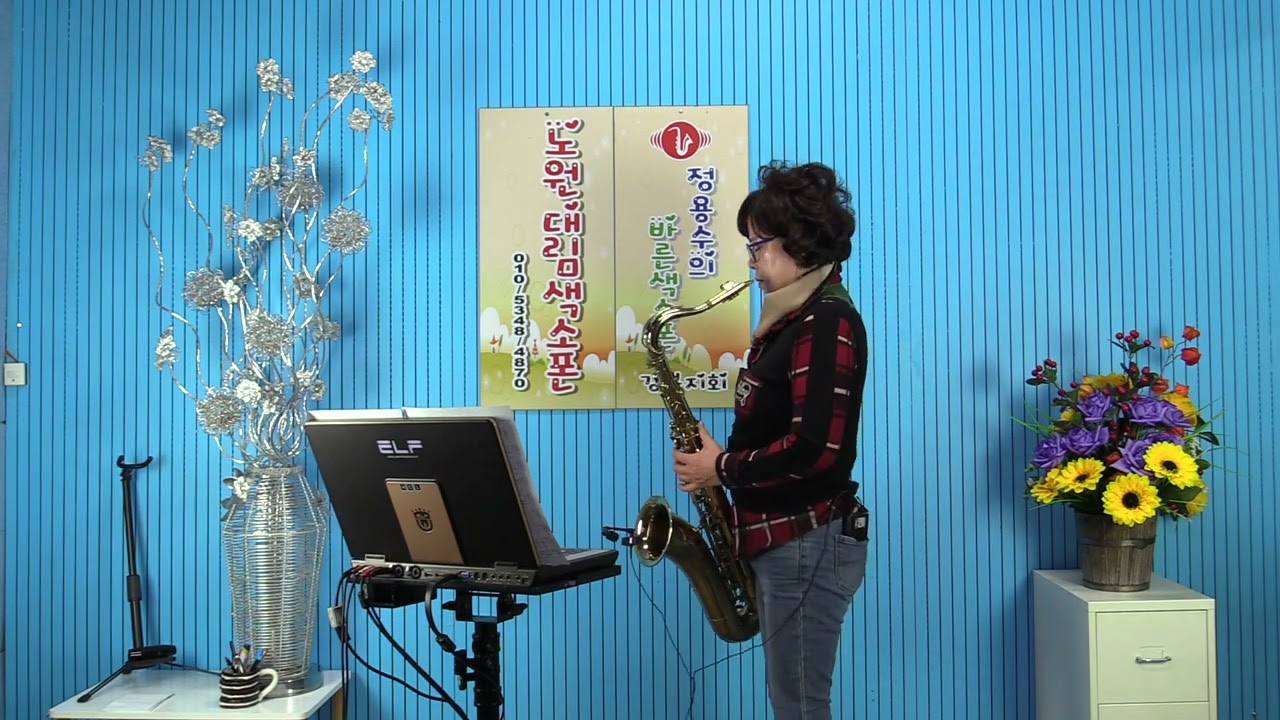 그사람 이름은 잊었지만 / 박연자님 /  창립10주년 기념음악회  [노원대림색소폰] 2026.02.28.
