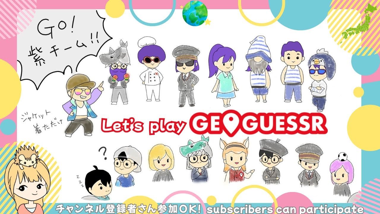 【GeoGuessr参加型】①北海道②関東③北海道vs関東④タイのみなさんと世界 企画中で… (検索禁止・ツール使用禁止)  🦔🗺 20260302