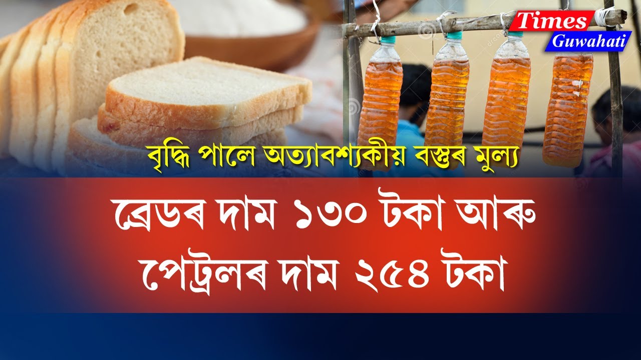 Bread prices are at 130 rupees petrol rate at 254 lkr inflation at rocket high in srilanka