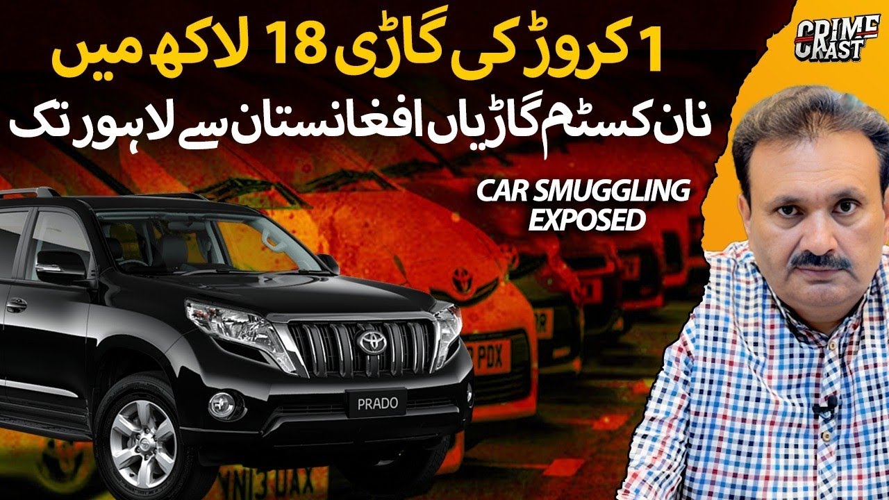 How NCP Cars Enter Pakistan from Afghanistan | Non-Custom Paid Cars Smuggling | Furqan Shah Analysis