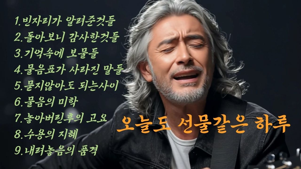 [k-ballad]☕세월이 남긴 따뜻한 위로 중년을 울리는발라드 🎶인생의 화한을 담은 감성발라드