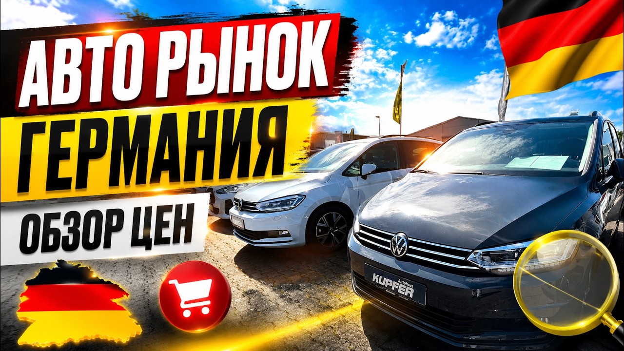 СВЕЖИЕ  VOLKSWAGEN  В ГЕРМАНИИ  !!! 🇩🇪🇩🇪🇩🇪🇩🇪🇩🇪🇩🇪🇩🇪🇩🇪🇩🇪🚘🚘🚘🚘💥