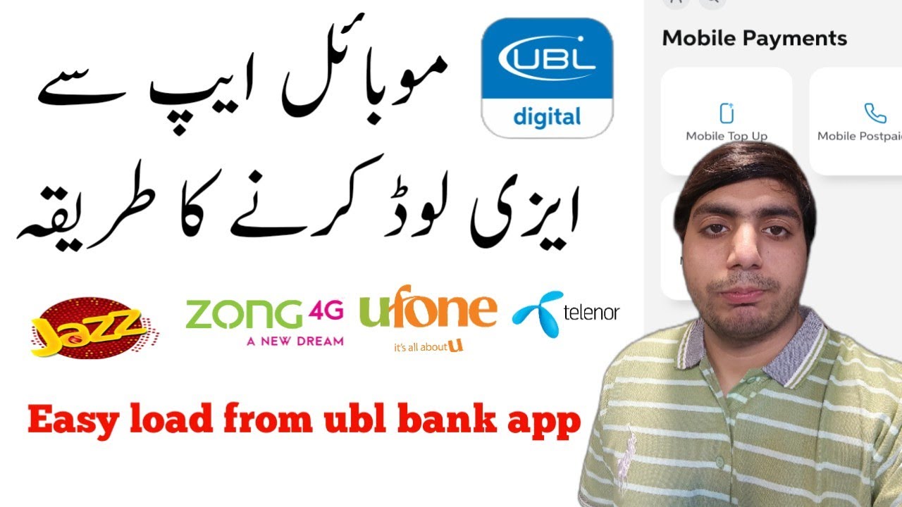 ubl app se easy load kaise karen