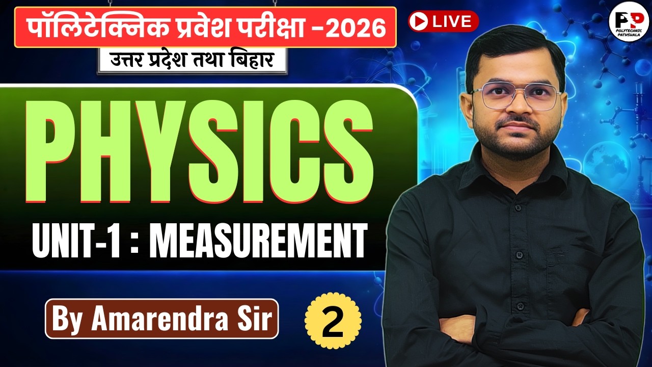 🎯 Polytechnic Entrance Exam 2026 | Lec-2 | Physics  | Unit-1 : Measurement @PolytechnicPathshala