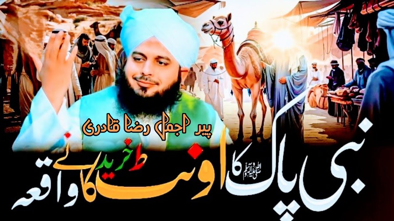 bayan emotional waqia || ajmal raza qadri waqia || heart touching waqia