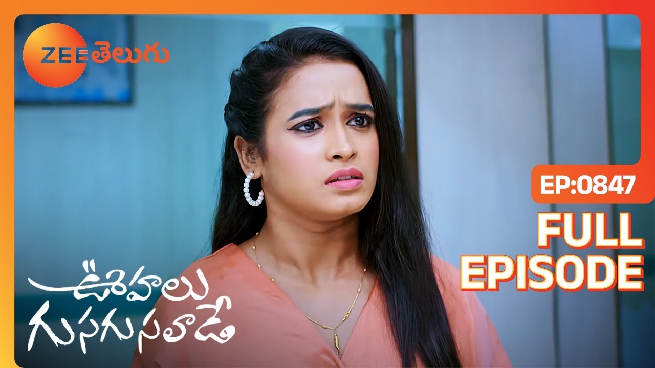 నీ వల్లే Akhil కి ఈ పరిస్థితి | Oohalu Gusagusalade | Full Ep 847 | Zee Telugu | 22 Jan 2024