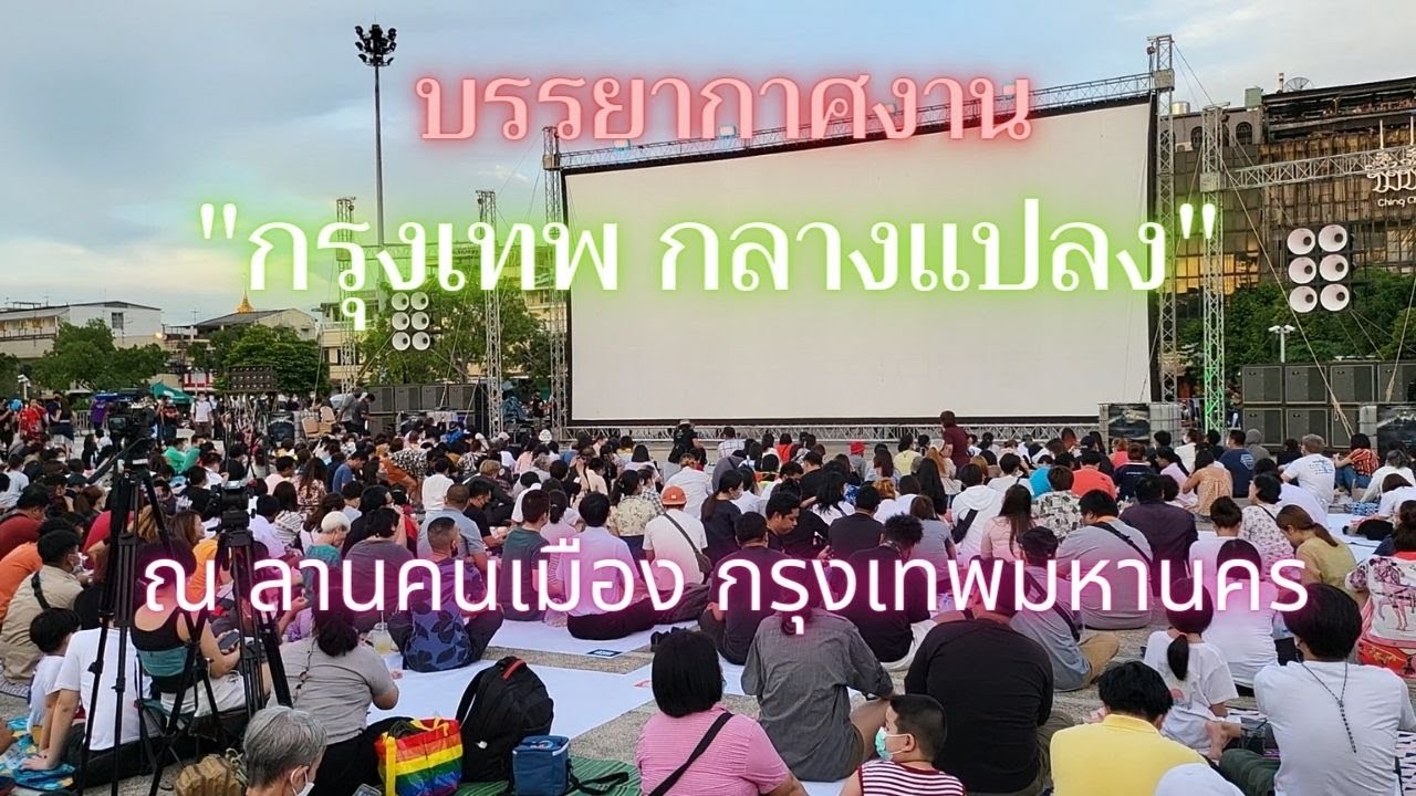 บรรยากาศงาน