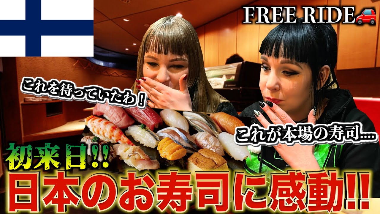【FREE RIDE】日本に着いたばかりの外国人を車でおもてなししてみた　#FREERIDE #外国人 #おもてなし