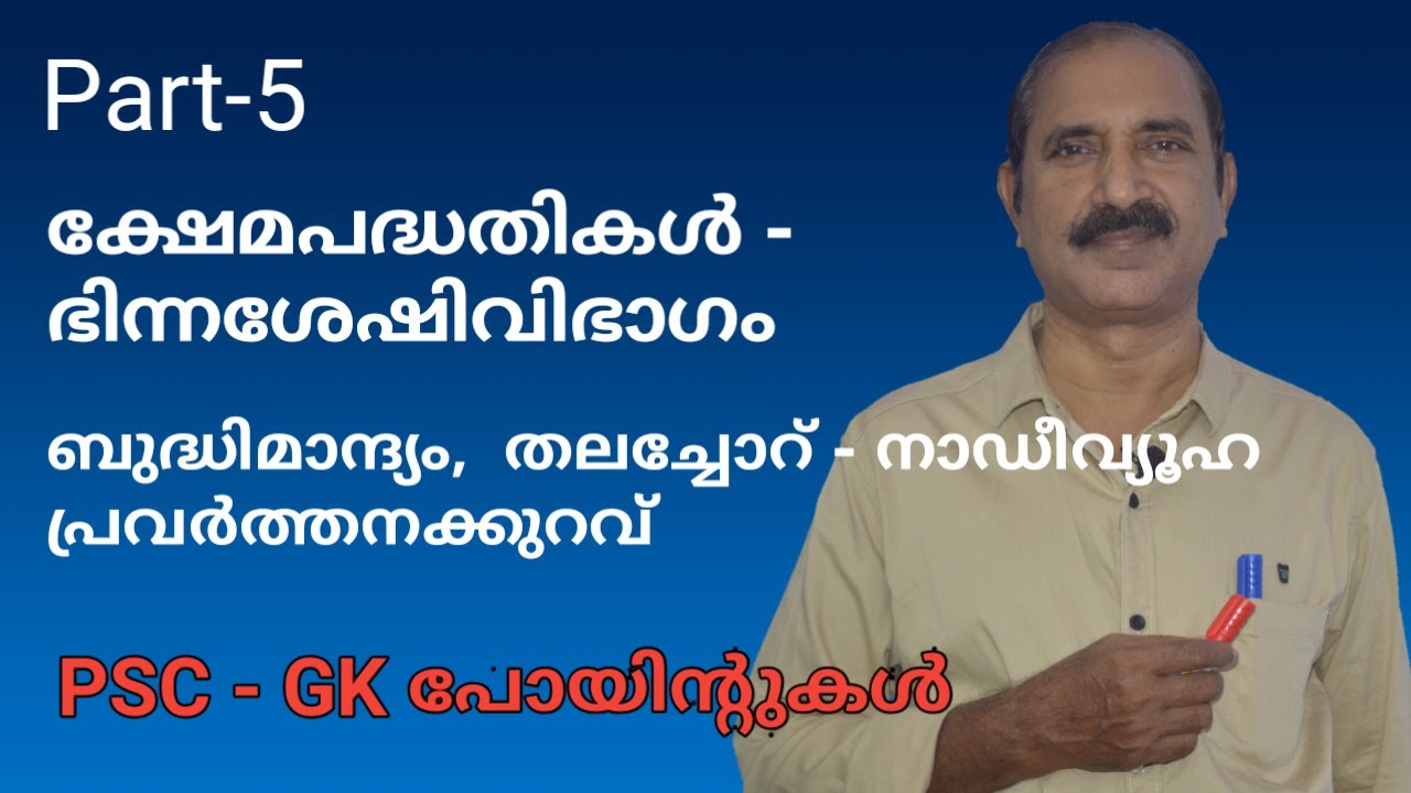 Welfare Schemes / Mental Illness # Multiple Sclerosis / Parkinson's Diseases / Sp. Lr. Disabilities