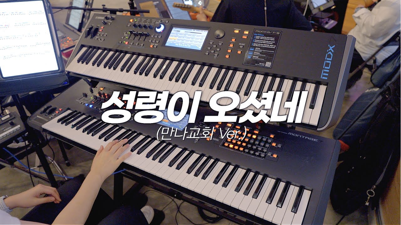 성령이 오셨네 | 만나교회 Ver. | Aux Keys | 성령님 안오시면 안될 것 같은 그 곡