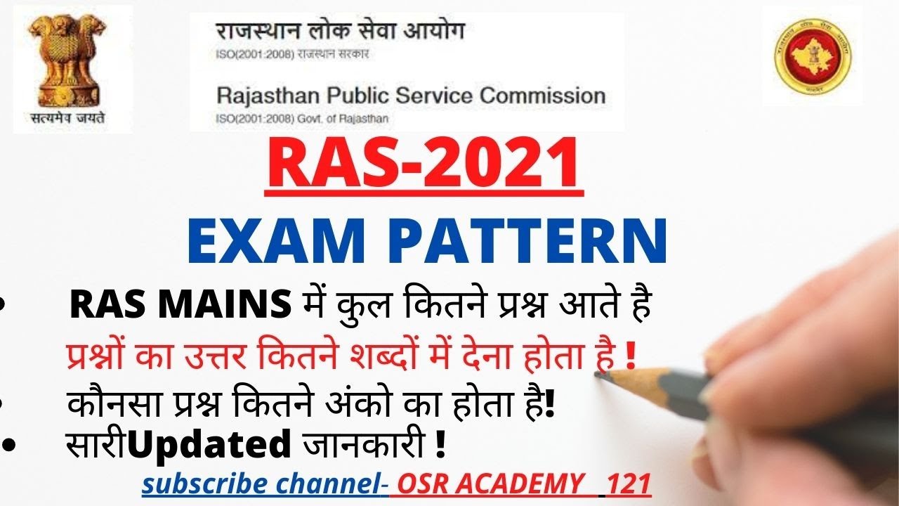 RAS 2021 EXAM PATTERN| RAS VACANCY 2021|RAS NOTIFICATION|RAS 2021| RAS 2021 SYLLABUS #rasexampattern