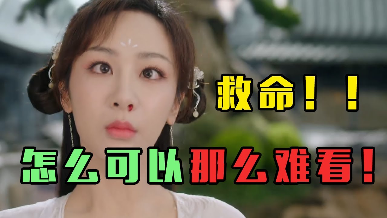《沉香如屑》：神仙吃蛋炒饭？救命啊！怎么可以那么难看！