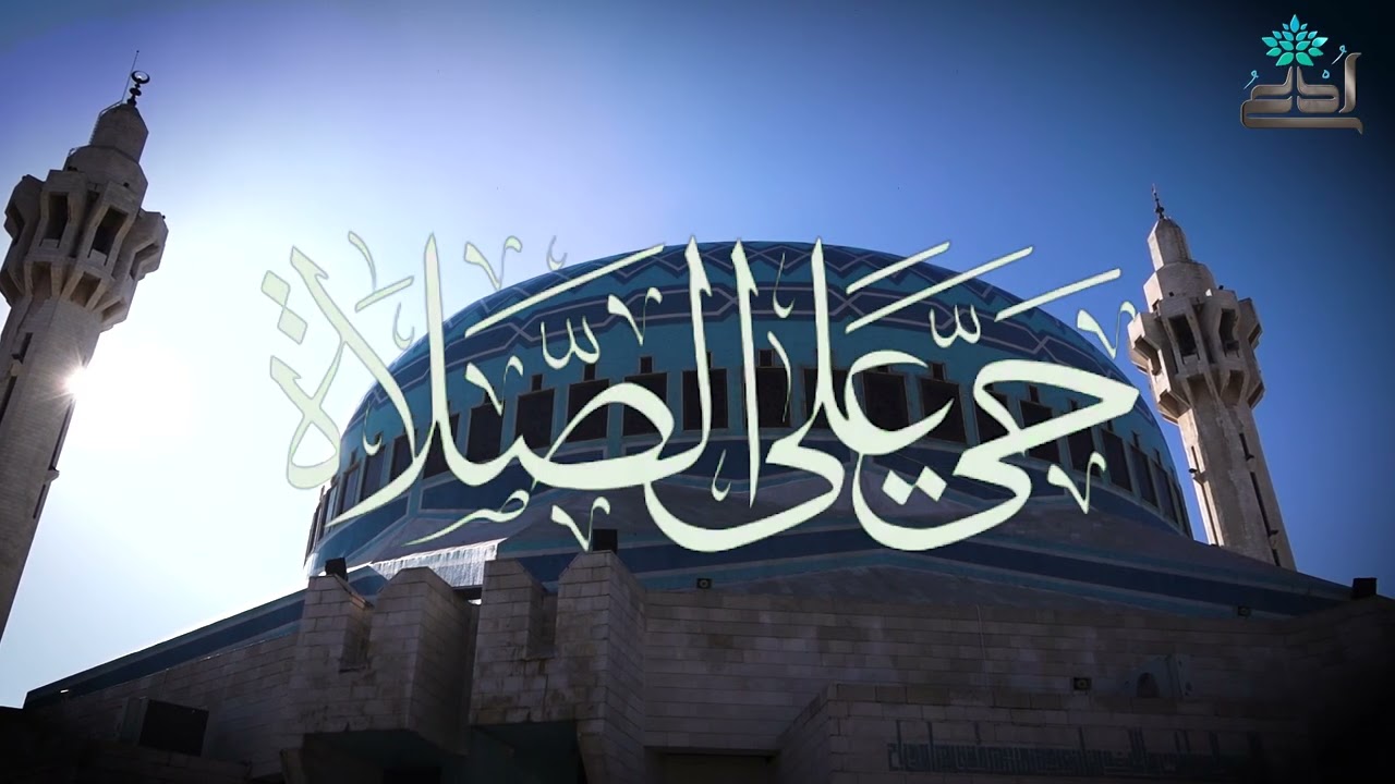 أذان الظهر ، #عمان_الاردن مسجد الملك المؤسس طيب الله ثراه 26-1-2026م.