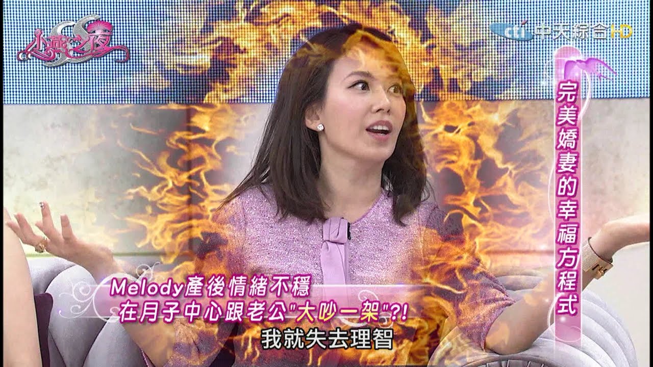 2015.10.14SS小燕之夜完整版　完美嬌妻的不完美！