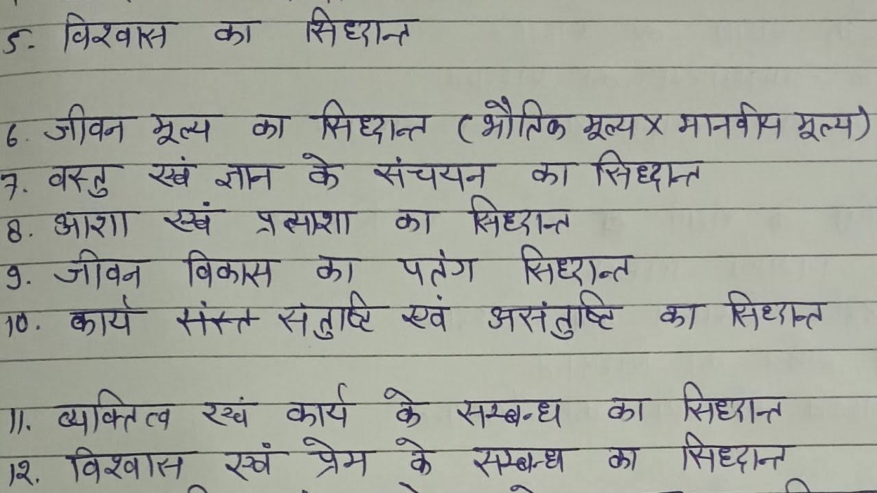 #जीवन विकास के नियम व सिद्धांत 2