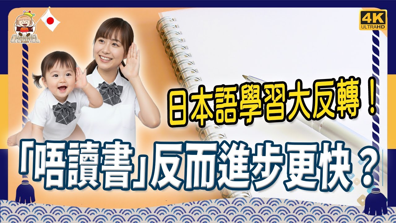🇯🇵 靠動漫真係可以自學日文？！學日文唔係靠死讀！呢個方法大家小朋友時都用過！