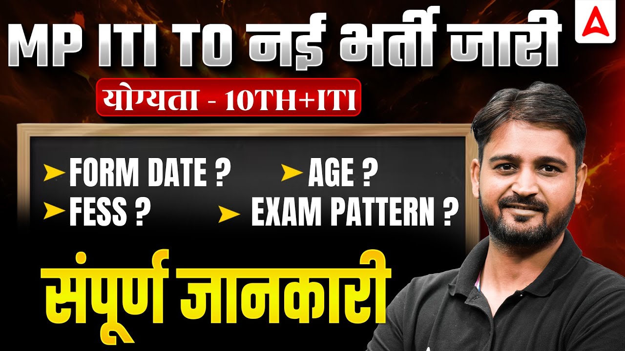 MP ITI TO New Vacancy 2026 | 10th+ITI Eligibility Criteria, Form Date, Age Limit, Fees, Exam Pattern