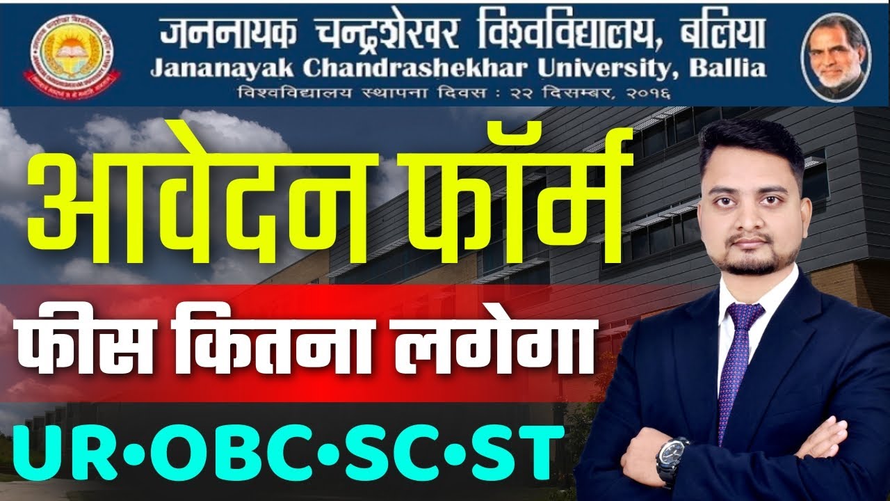 Jncu application form fee's/jananayak chandrashekhar university ballia form fee's kitna lgta hai 