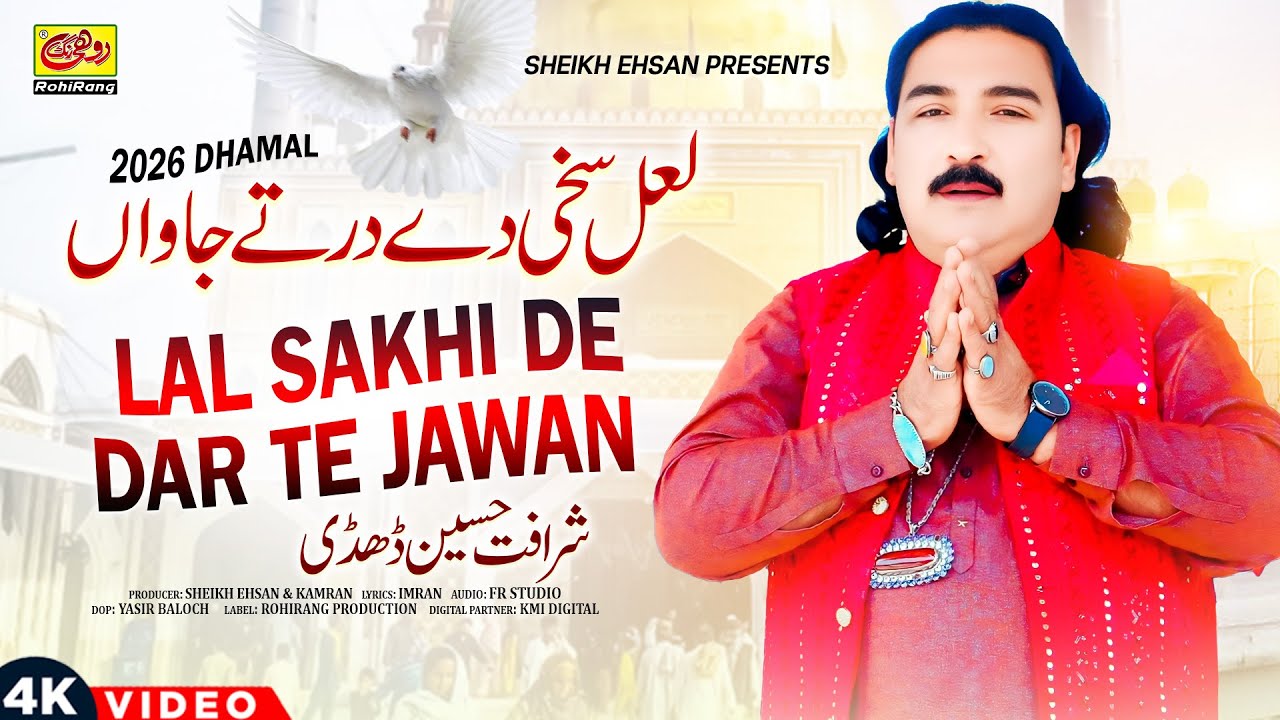 Lal Sakhi De Dar Te Jawan || Sharafat Hussain Dhadhi || New Dhamal || Rohi Rang