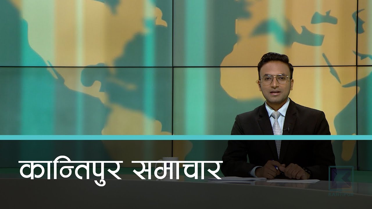 बिहान ७ बजेको कान्तिपुर समाचार, २१ साउन २०८२ | Kantipur Samachar