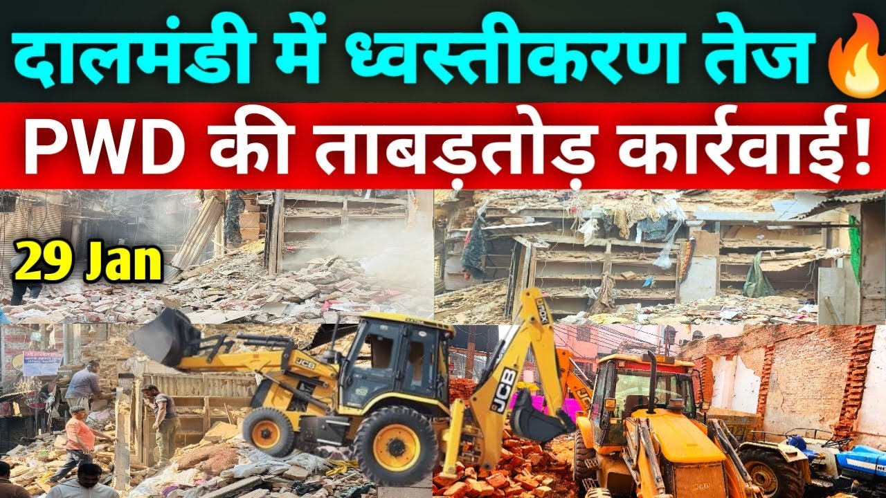 दालमंडी में ताबड़तोड़ ध्वस्तीकरण| Dalmandi Market Demolition Update 29 Jan 2026 |Dalmandi demolition