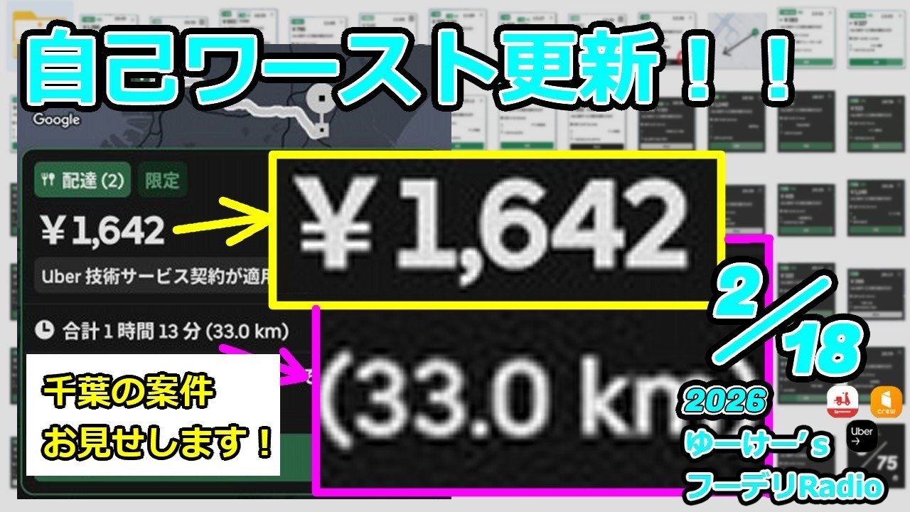 R8.02/18 ゆーけーF.D.Radio【皆様の地域はいかがですか？（千葉の案件紹介中）】