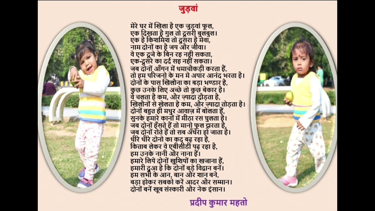 जुड़वा