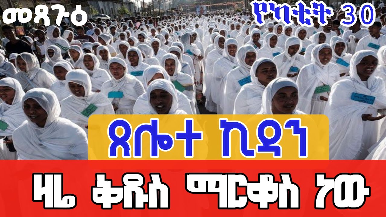 🔴live #ዐቢይ_ጾም #4ኛ_ሳምንት_መጻጉዕ  👉#ጸሎተ_ኪዳን ቀጥታ ከገነተ ኢየሱስ ገነተ ማርያም የካቲት 30,2018 ዓ/ም