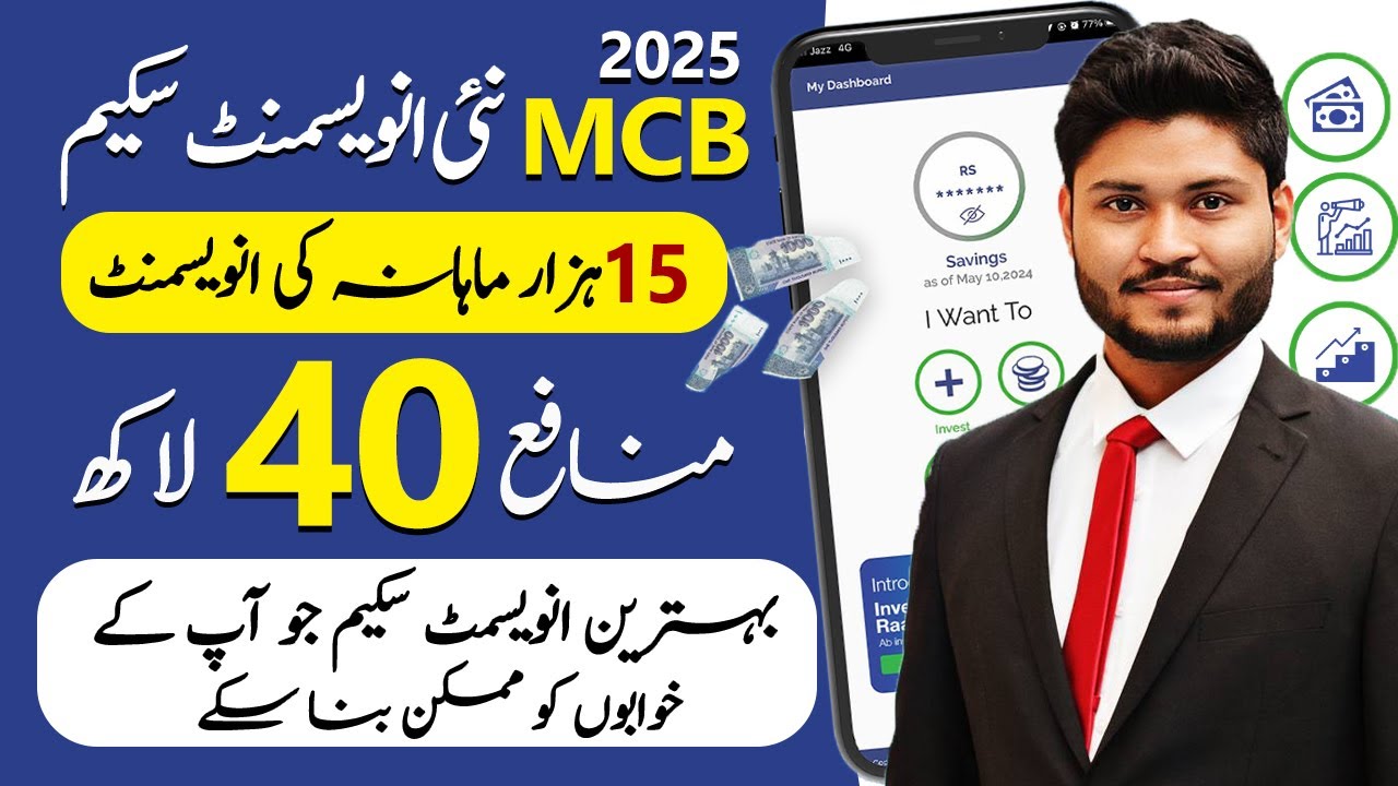 MCB Islamic New Investment Plan 2025 | Systematic Investment Plan| Invest 15k Per month Earn 40 Lakh