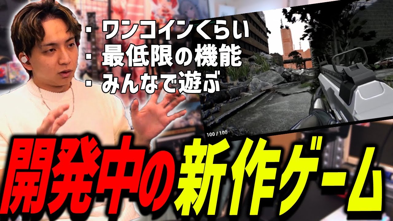 開発中のカジュアルゲームを紹介して爆笑するけんき【けんき切り抜き】