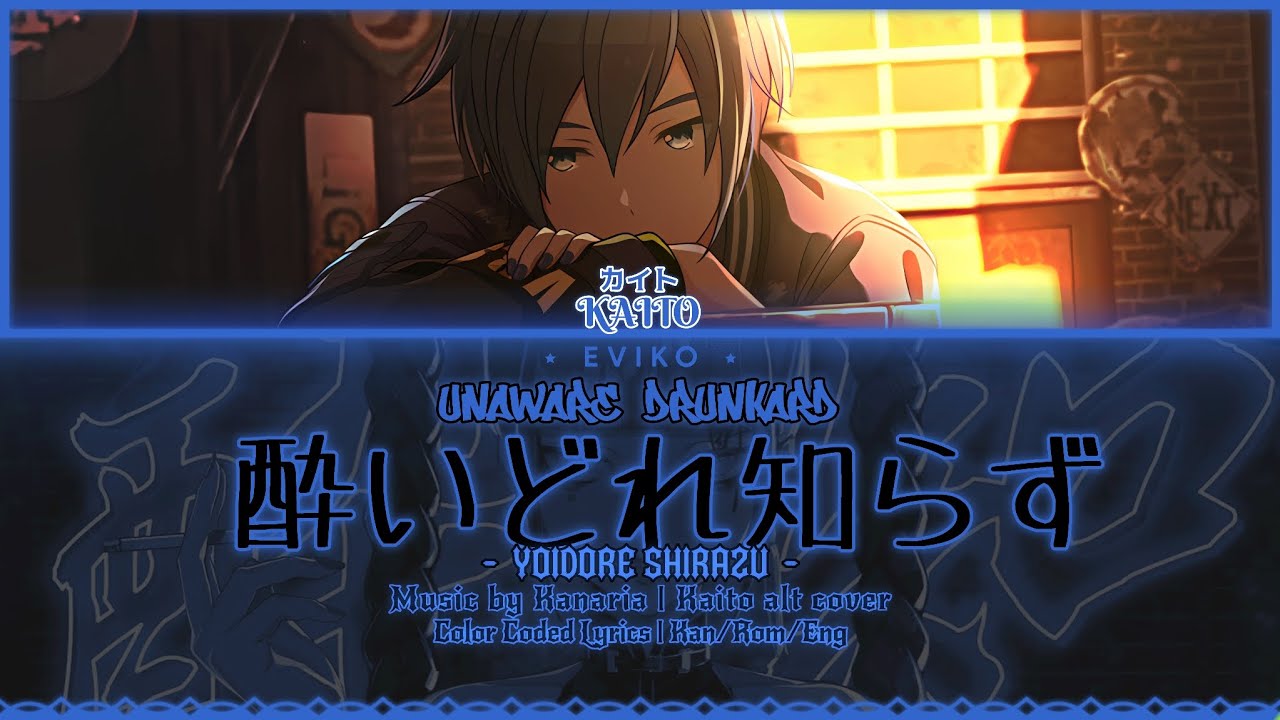 【FULL/GAME VER】 酔いどれ知らず (Yoidore Shirazu) | プロセカ | KAITO Alt. 【 KAN/ROM/ENG】