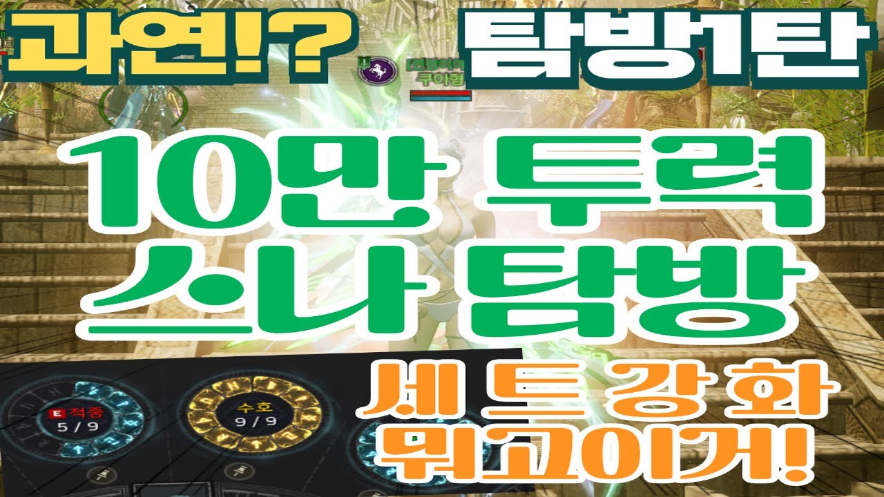 [케릭탐방1탄] 10만 스나이퍼 세트강화 뭐고이거!! #오딘#스나이퍼