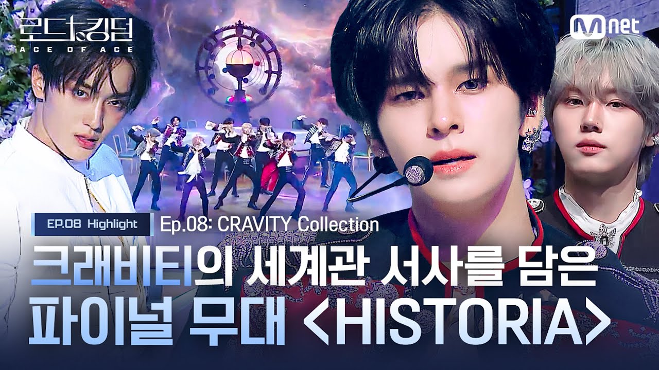 [#로드투킹덤_A] #크래비티 의 세계관 서사를 담은 파이널 무대 'HISTORIA'
