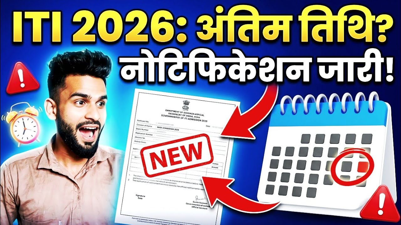 ITI Admission 2026 Last Date | ITI Online Form 2026 | ITI Notification 2026 | Application Deadline