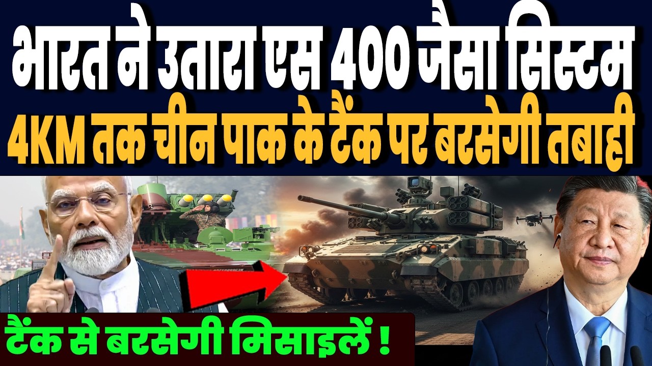 भारत ने उतारा अत्याधुनिक नाग मिसाइल सिस्टम, 4KM तक चीन पाक के टैंक पर बरसेगी तबाही !