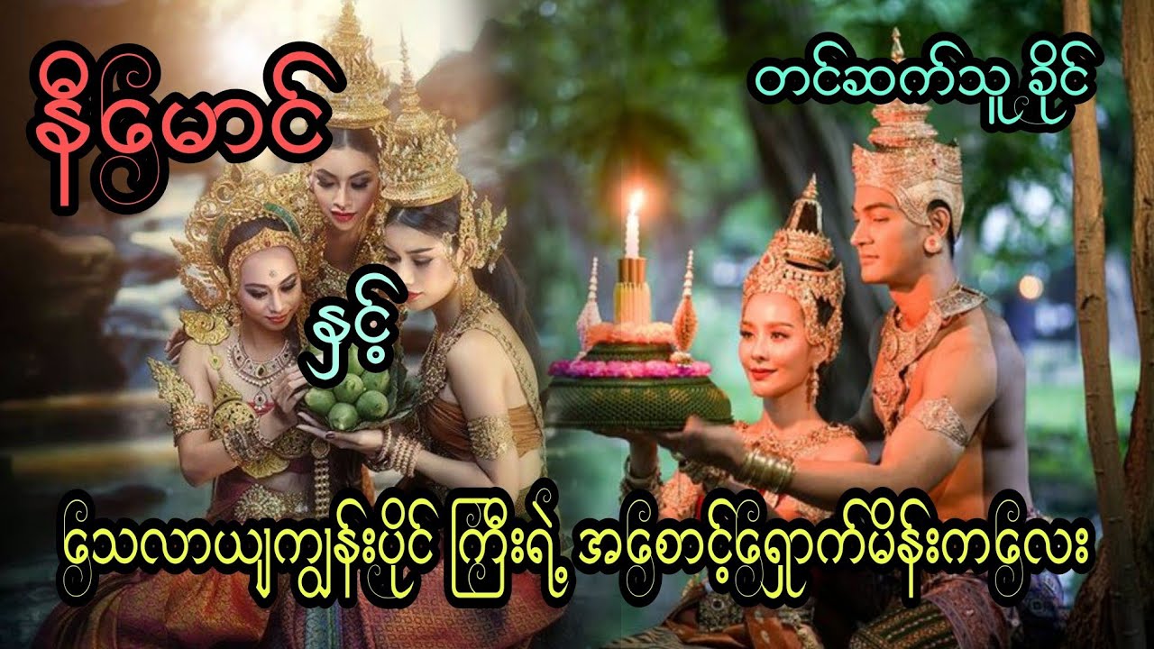 နီမောင် နှင့် သေလာယျကျွန်းပိုင် ကြီးရဲ့ အစောင့်ရှောက်မိန်းကလေး (အစအဆုံး)