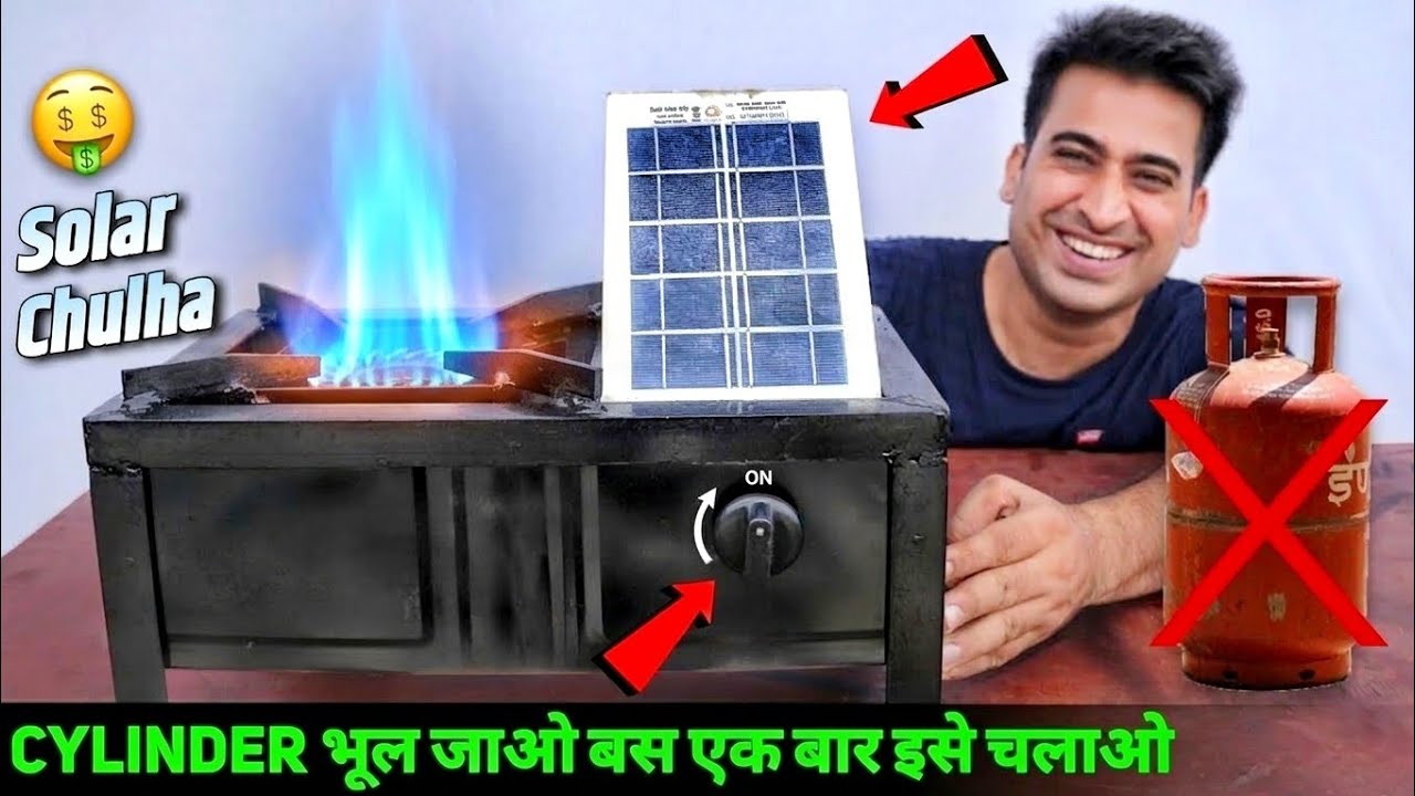 बिना Gas के Lifetime चलाओ - How To Make Solar Chulha At Home 100% Working