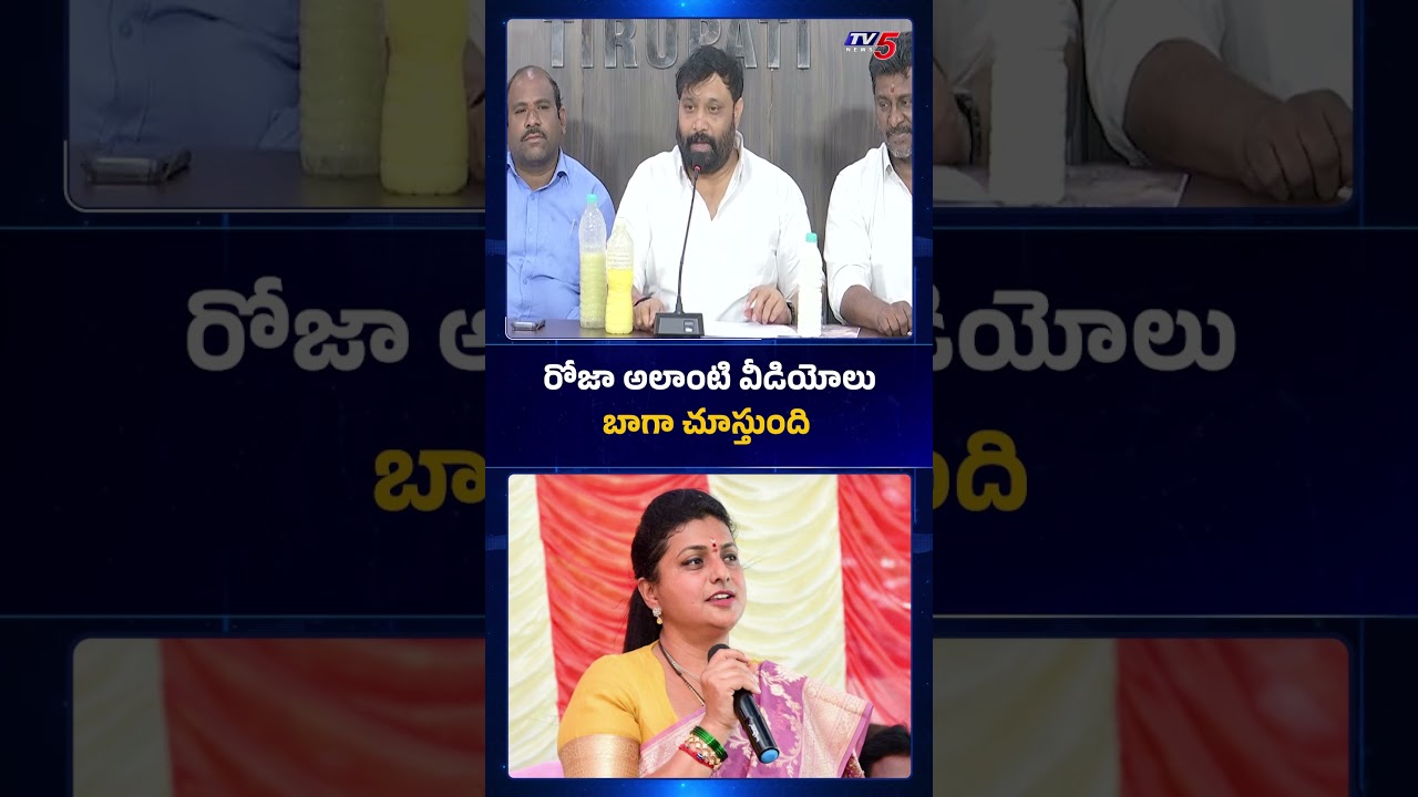 Janasena Leader Kiran Royal Comments on YSRCP Ex Minister Roja | AP News | TV5 News