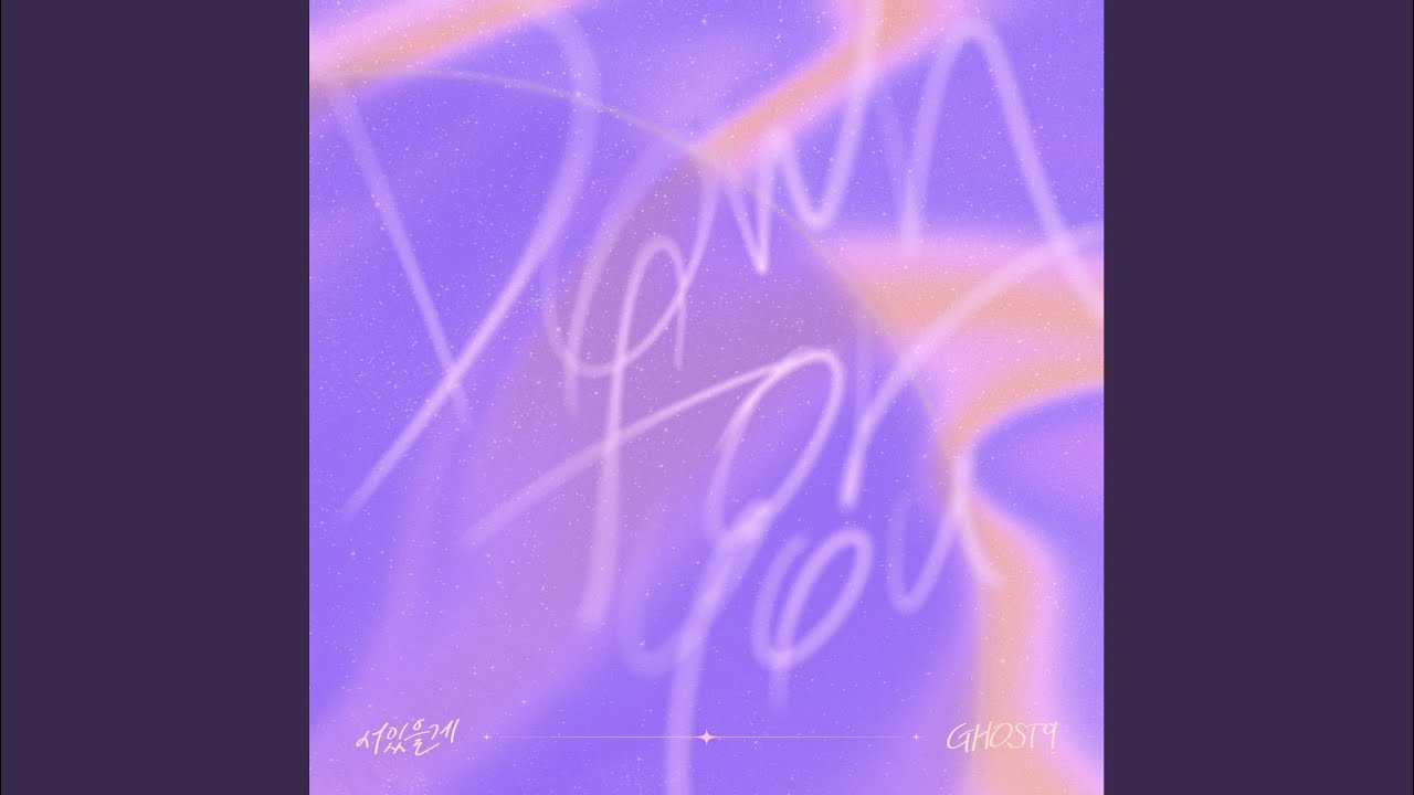 서있을게 (Down for you)