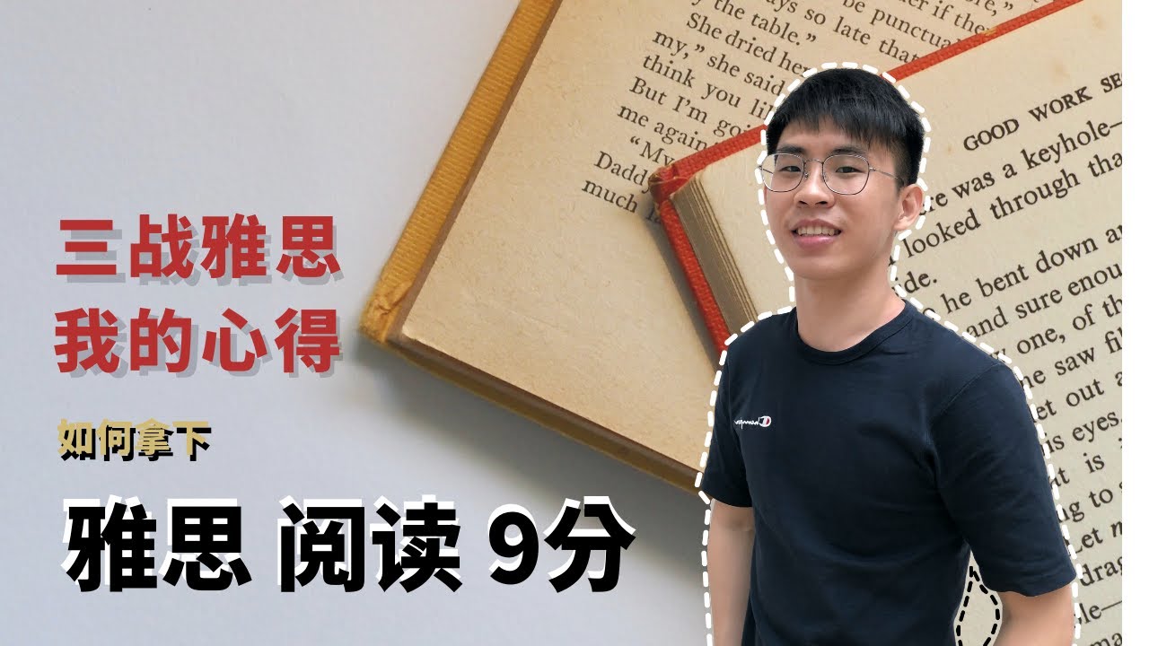如何拿下首个雅思阅读9分 | IELTS Reading 心得分享