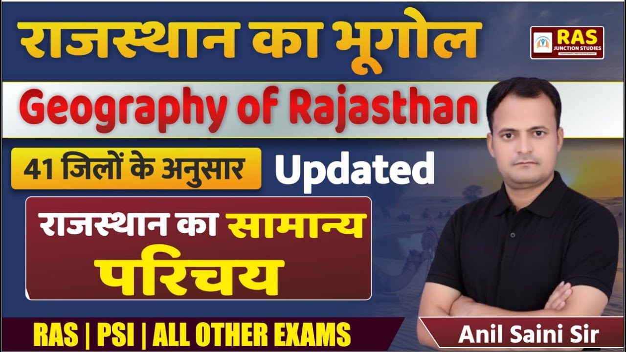 RAS | PSI 2025: राजस्थान का भूगोल - सामान्य परिचय | Anil Saini Sir | RAS Junction studies