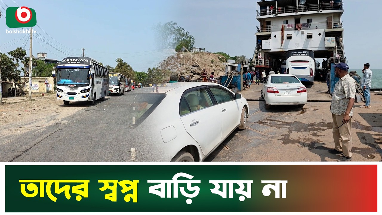 তাদের স্বপ্ন বাড়ি যায় না | Eid Journey | BIWTC | BIWTA | Emotional Story | Boishakhi Tv News