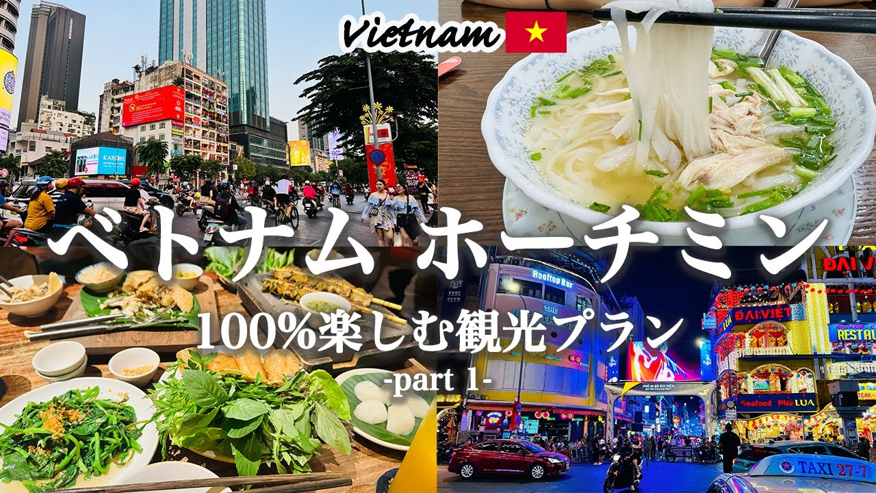 【ベトナム旅行_vol.1】円安の今こそベトナムへ行こう！人気観光地 × 絶品グルメ × おしゃれカフェ｜水上人形劇｜高島屋｜海外eSIM｜トリファ(trifa)