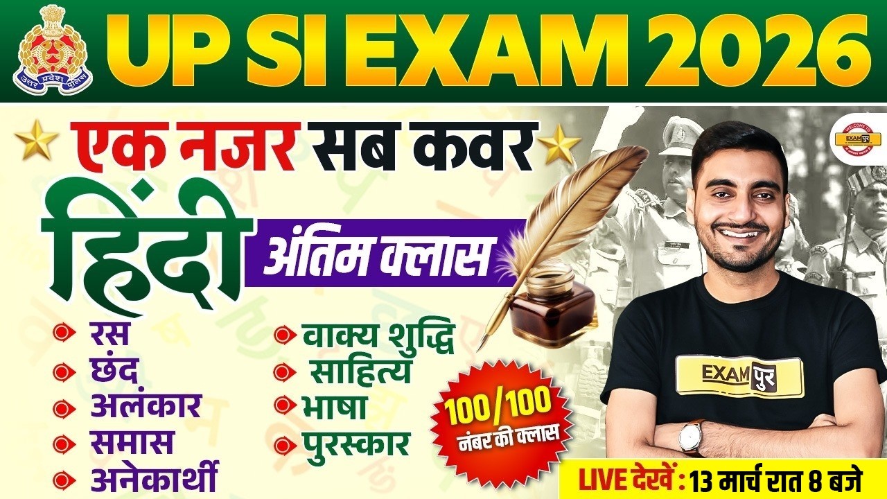 UP CONSTABLE HINDI CLASSES | UP CONSTABLE HINDI PRACTICE SET | UP POLICE HINDI CLASS - VIVEK SIR
