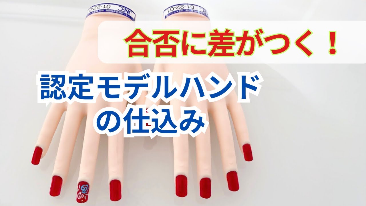 【ネイリスト検定必須！認定モデルハンドの仕込み方】を配信します！
